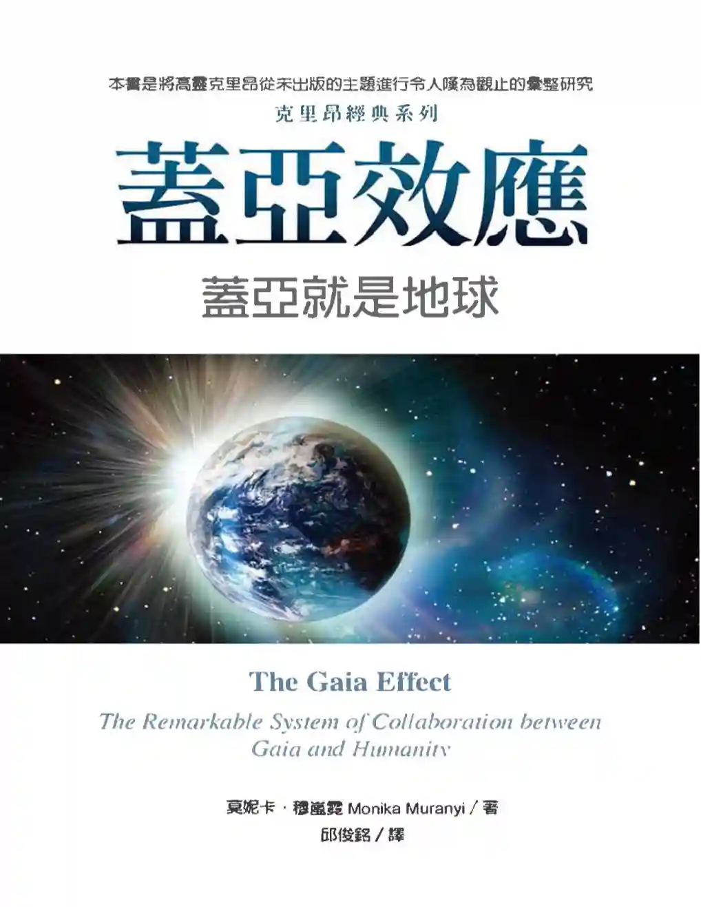 莫妮卡穆岚霓【盖亚效应：盖亚就是地球】~pdf下载