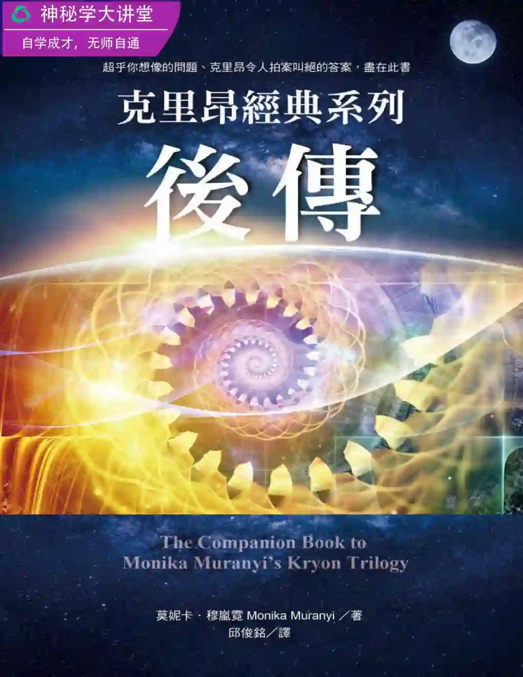 莫妮卡穆岚霓【克里昂经典系列后传】~pdf下载