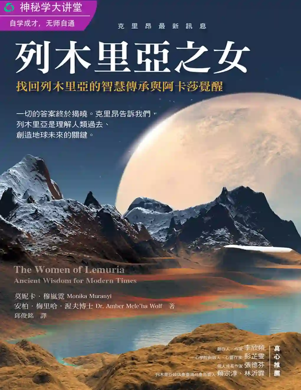莫妮卡穆岚霓【列木里亚之女：找回列木里亚的智慧传承与阿卡莎觉醒】~pdf下载