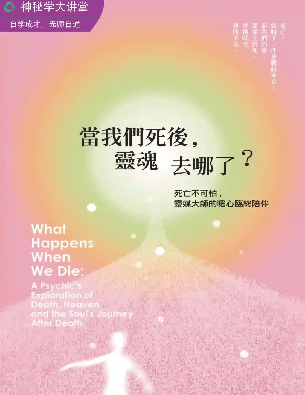 艾珂波亭【当我们死后，灵魂去哪了？】~pdf下载