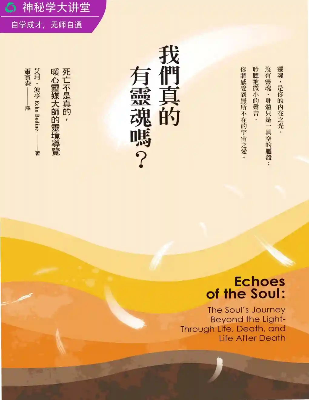 艾珂波亭【我们真的有灵魂吗？】~pdf下载