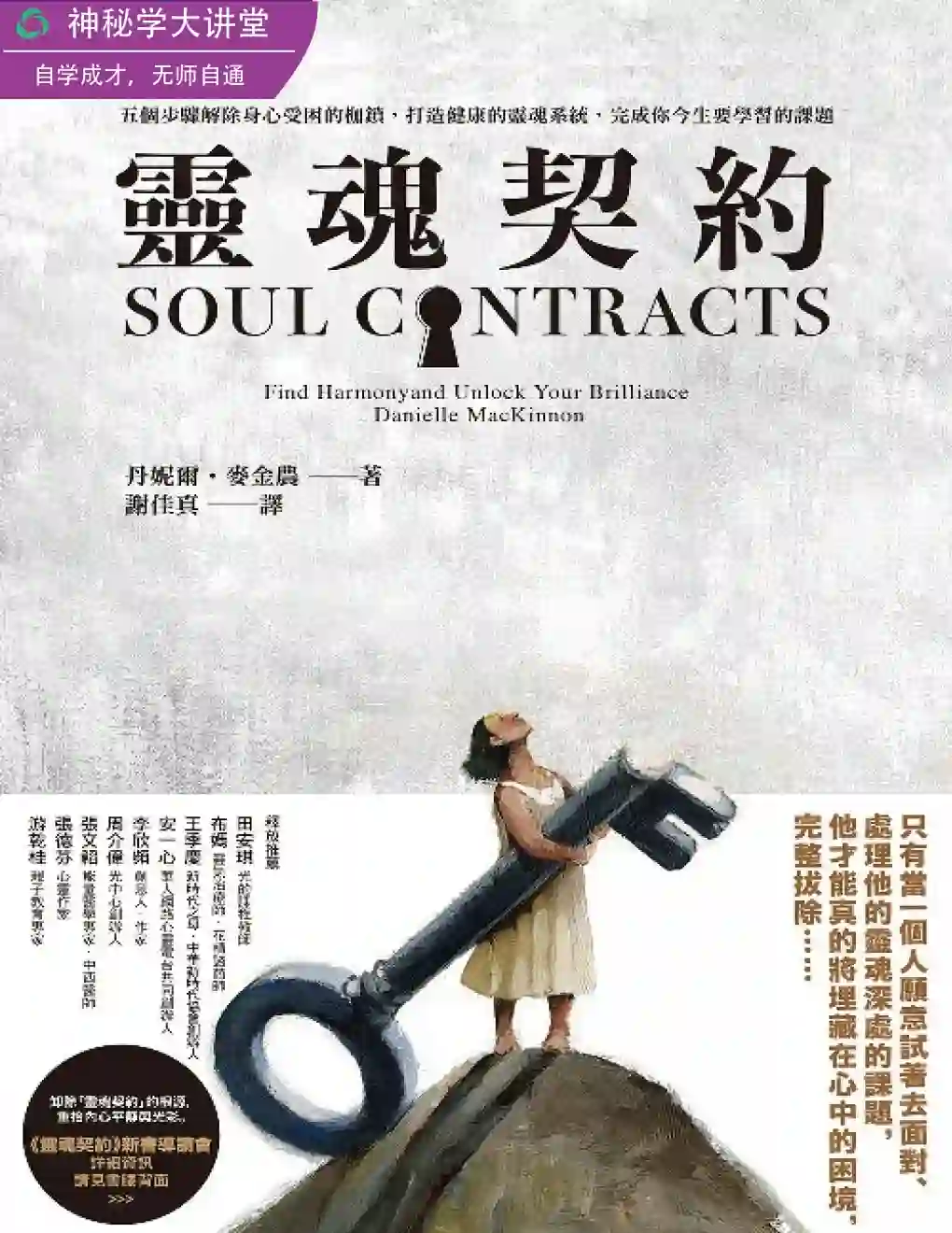 丹尼尔麦金农【灵魂契约：五个步骤解除身心受困的枷锁】~pdf下载