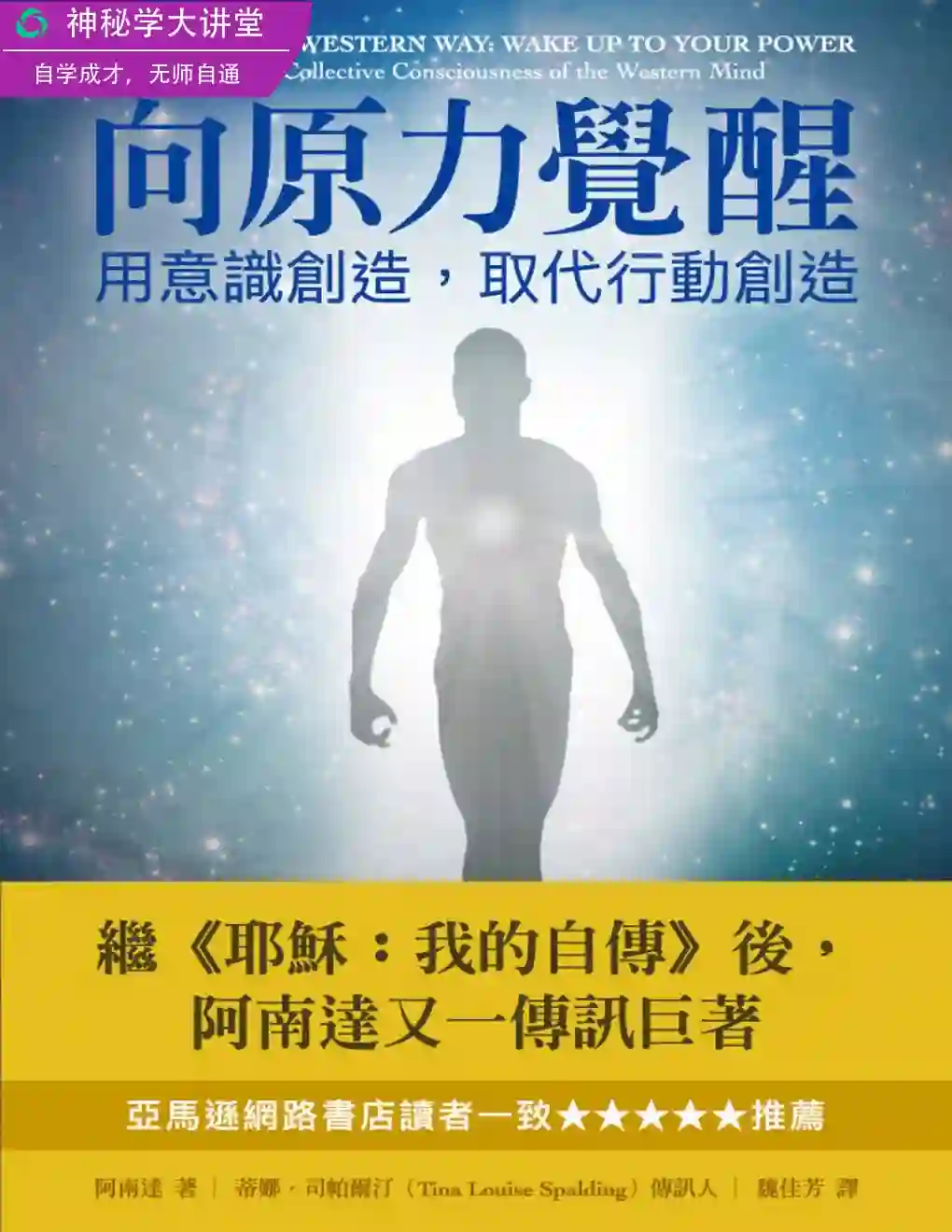 蒂娜司帕尔汀【向原力觉醒：用意识创造取代行动创造】~pdf下载