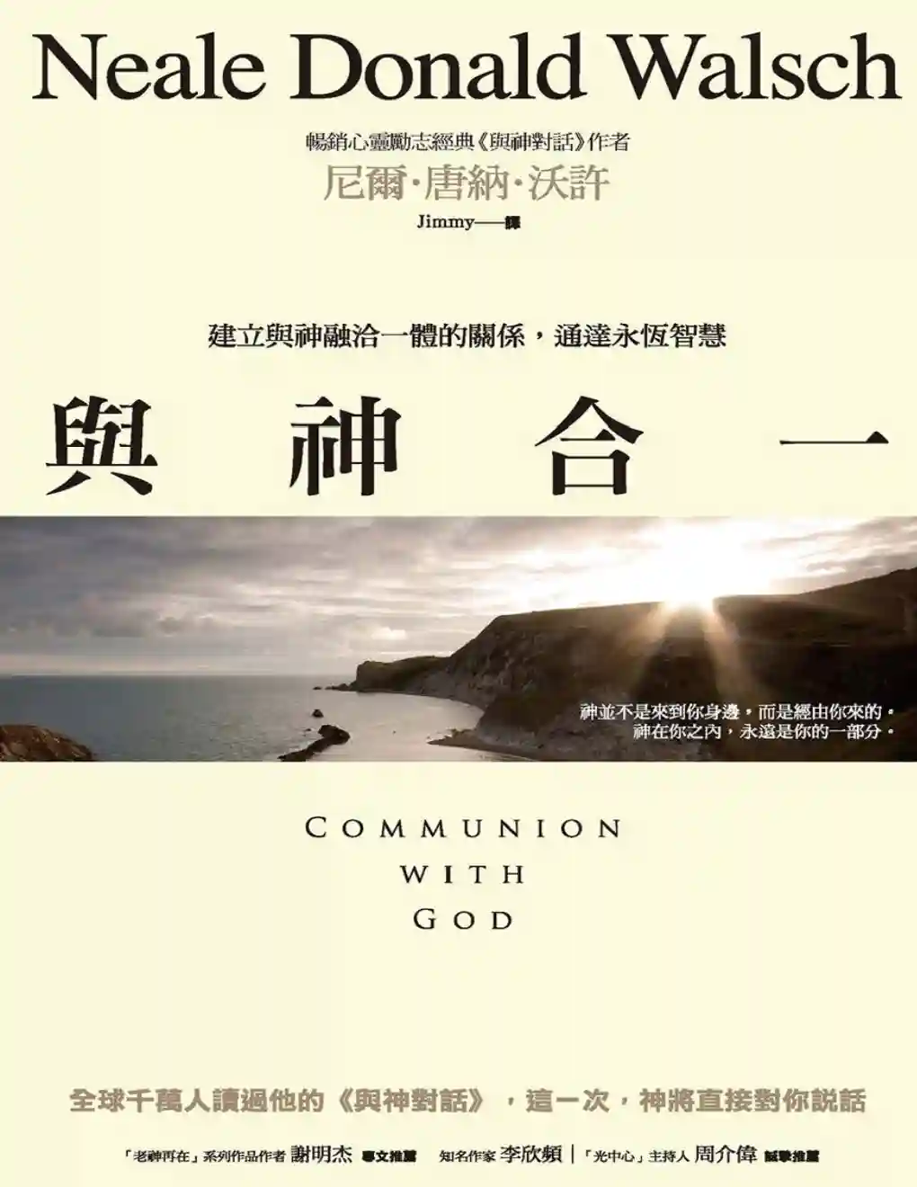 尼尔唐纳沃许【与神合一】~PDF下载