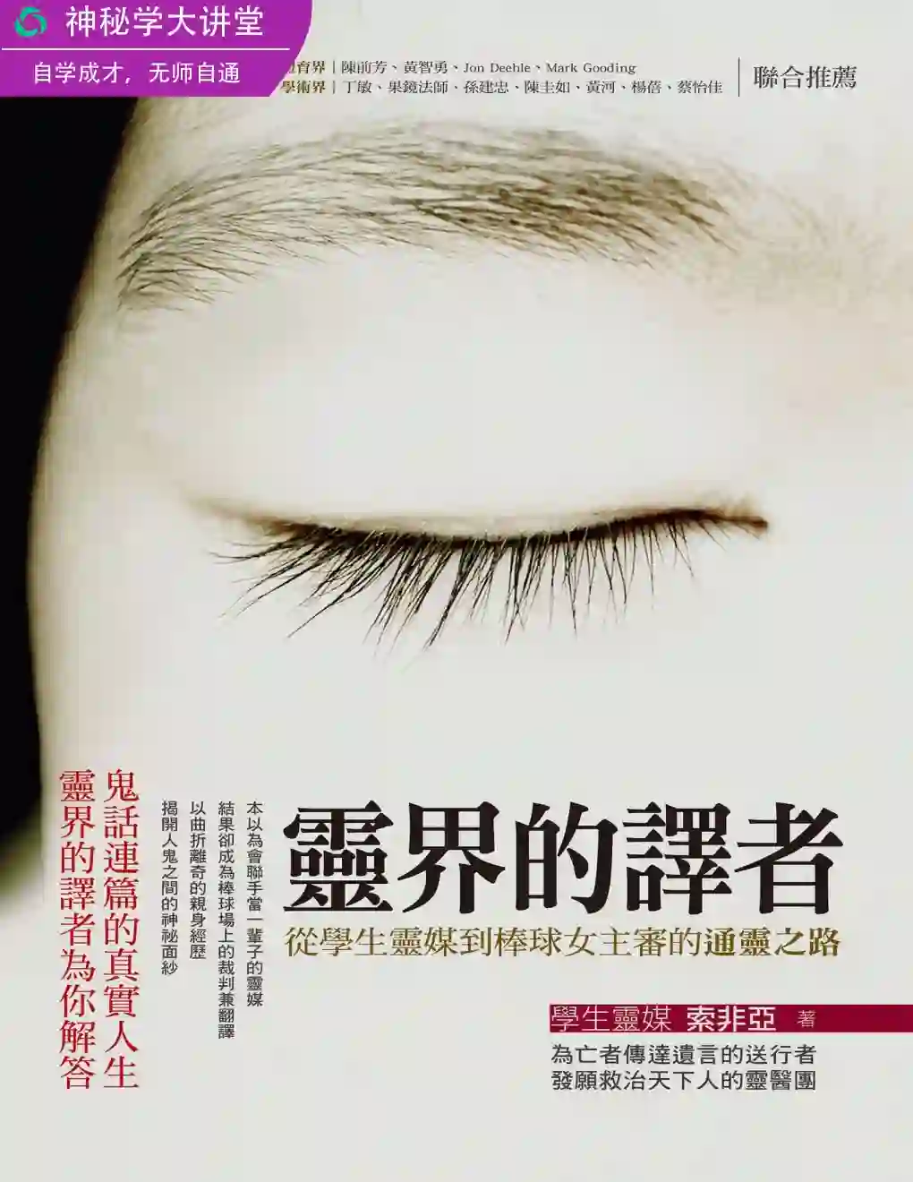 索非亚【灵界的译者1】~PDF下载