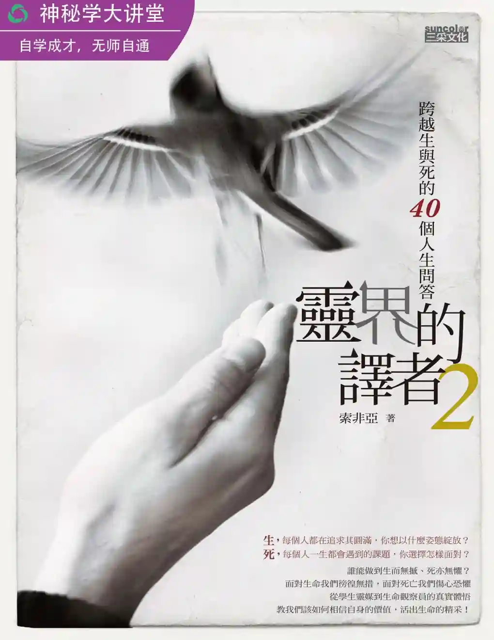索非亚【灵界的译者2】~PDF下载