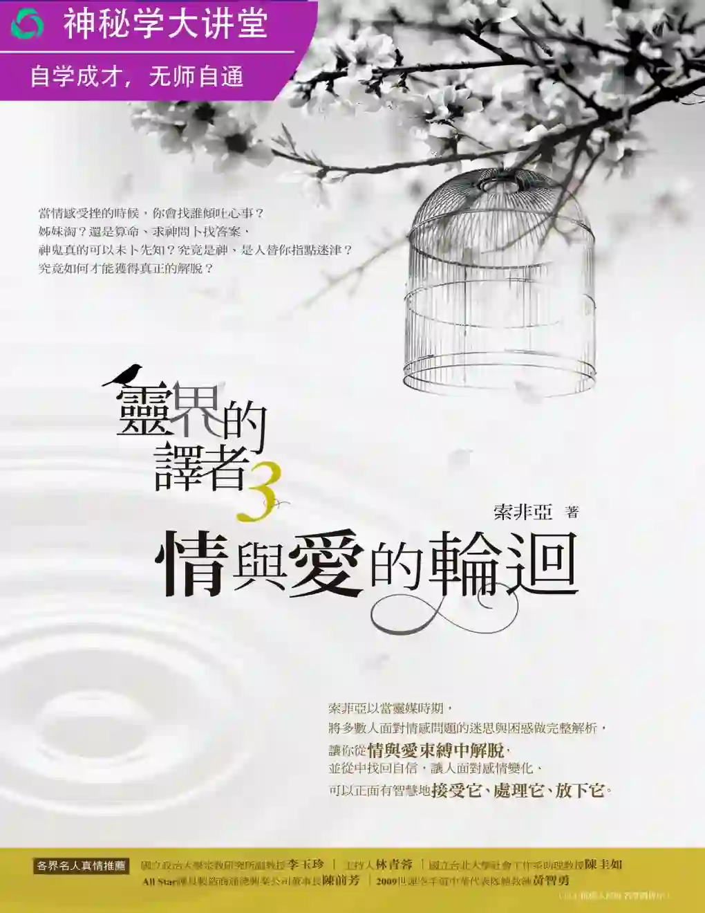 索非亚【灵界的译者3】~PDF下载