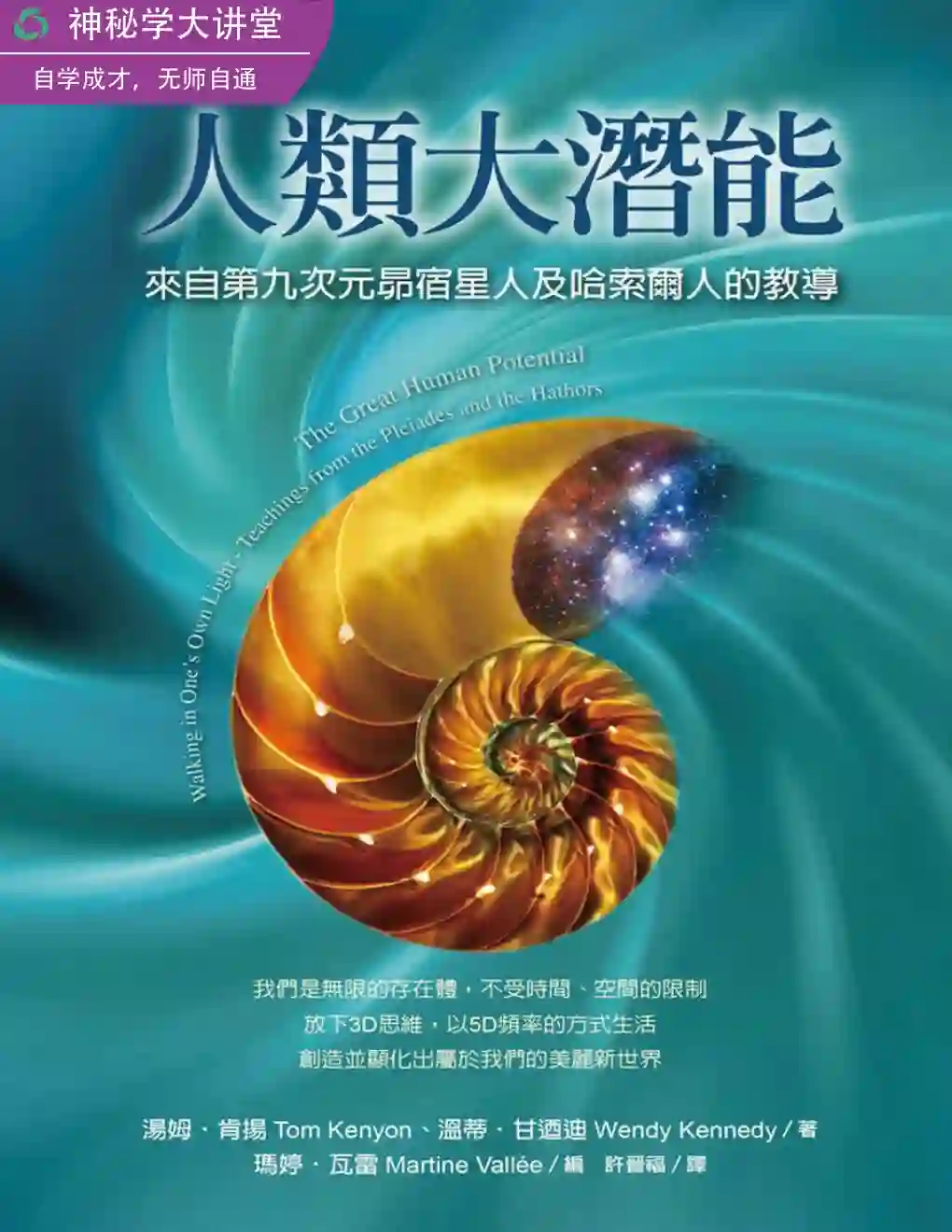 汤姆肯扬【人类大潜能】~PDF下载