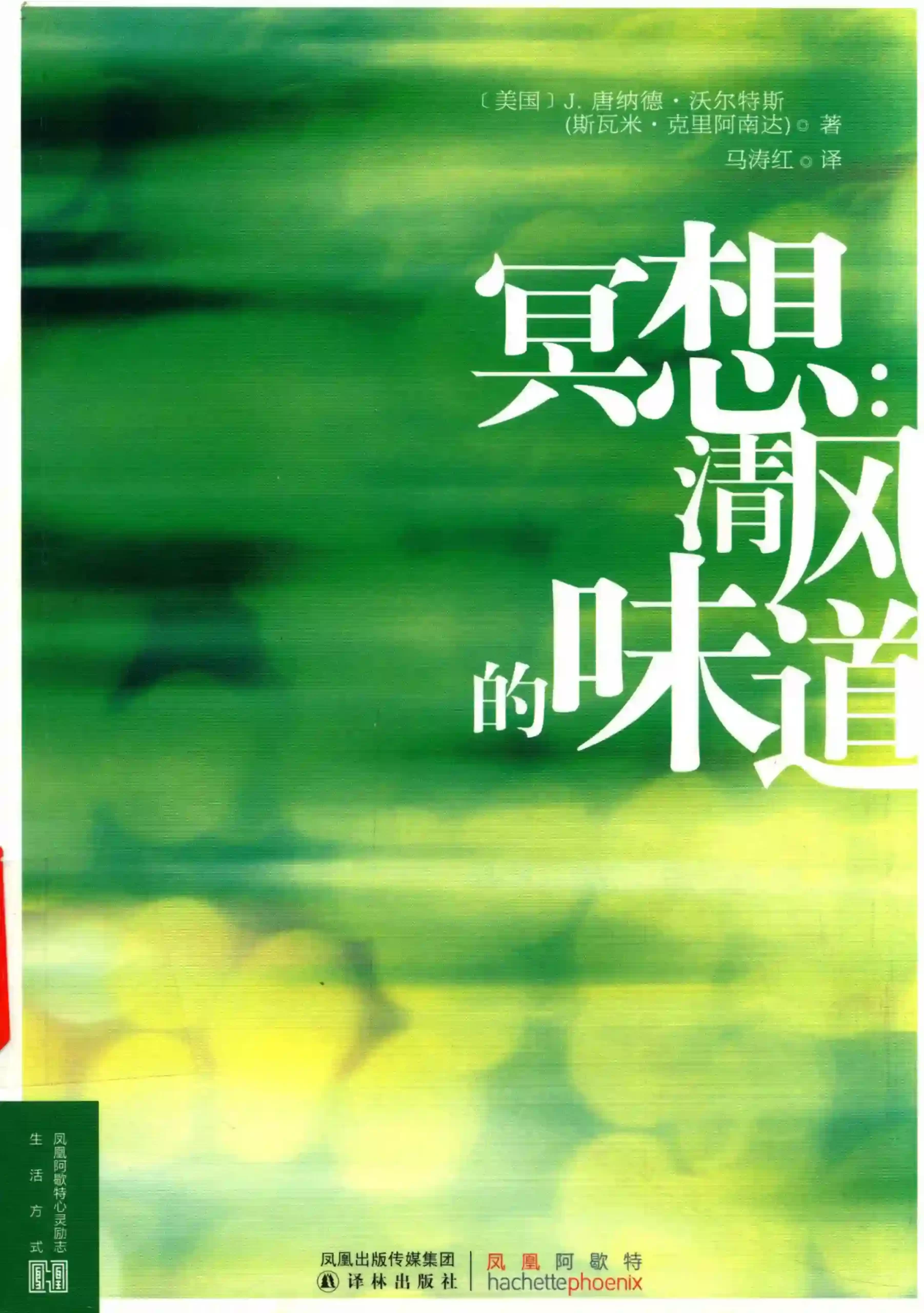 冥想清风的味道~PDF下载