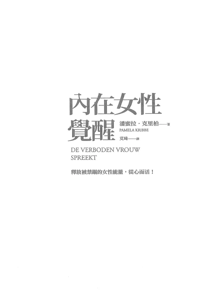 内在女性觉醒~PDF下载