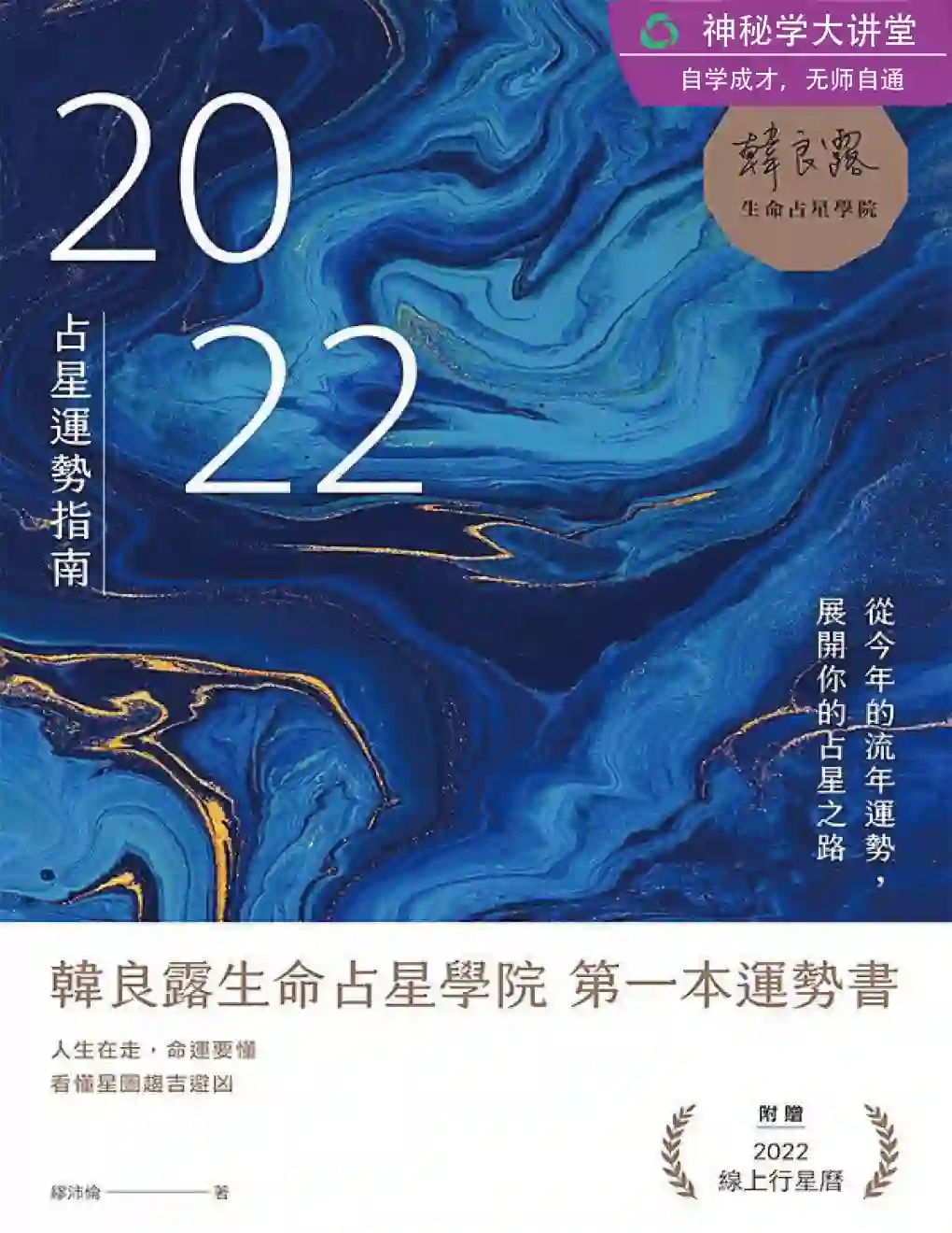 缪沛伦【2022占星运势指南】~PDF下载