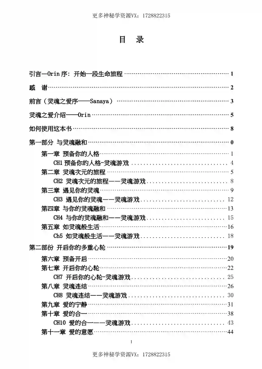 欧林4【灵魂之爱】简体文字版~PDF下载