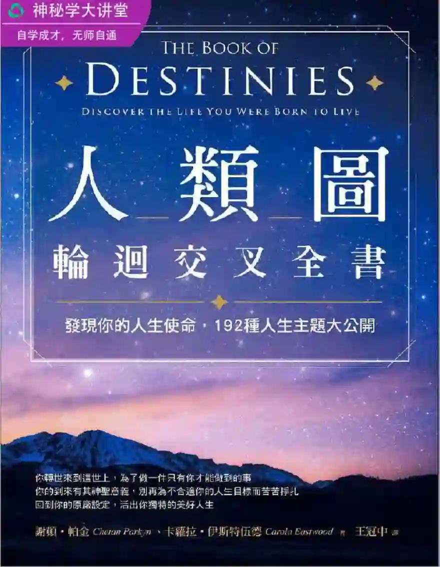 谢顿帕金【人类图轮回交叉全书】~PDF下载