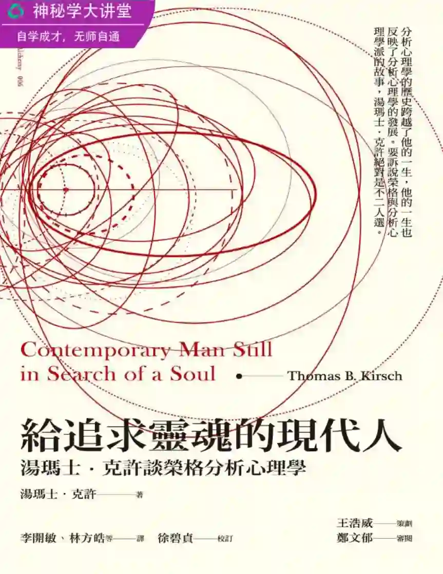 汤玛士克许【给追求灵魂的现代人】~PDF下载