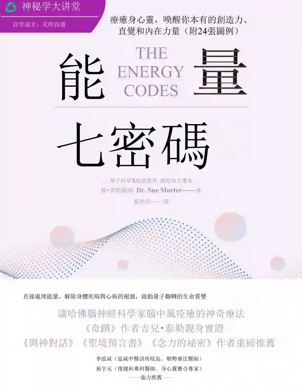 苏莫特医师【能量七密码】~PDF下载