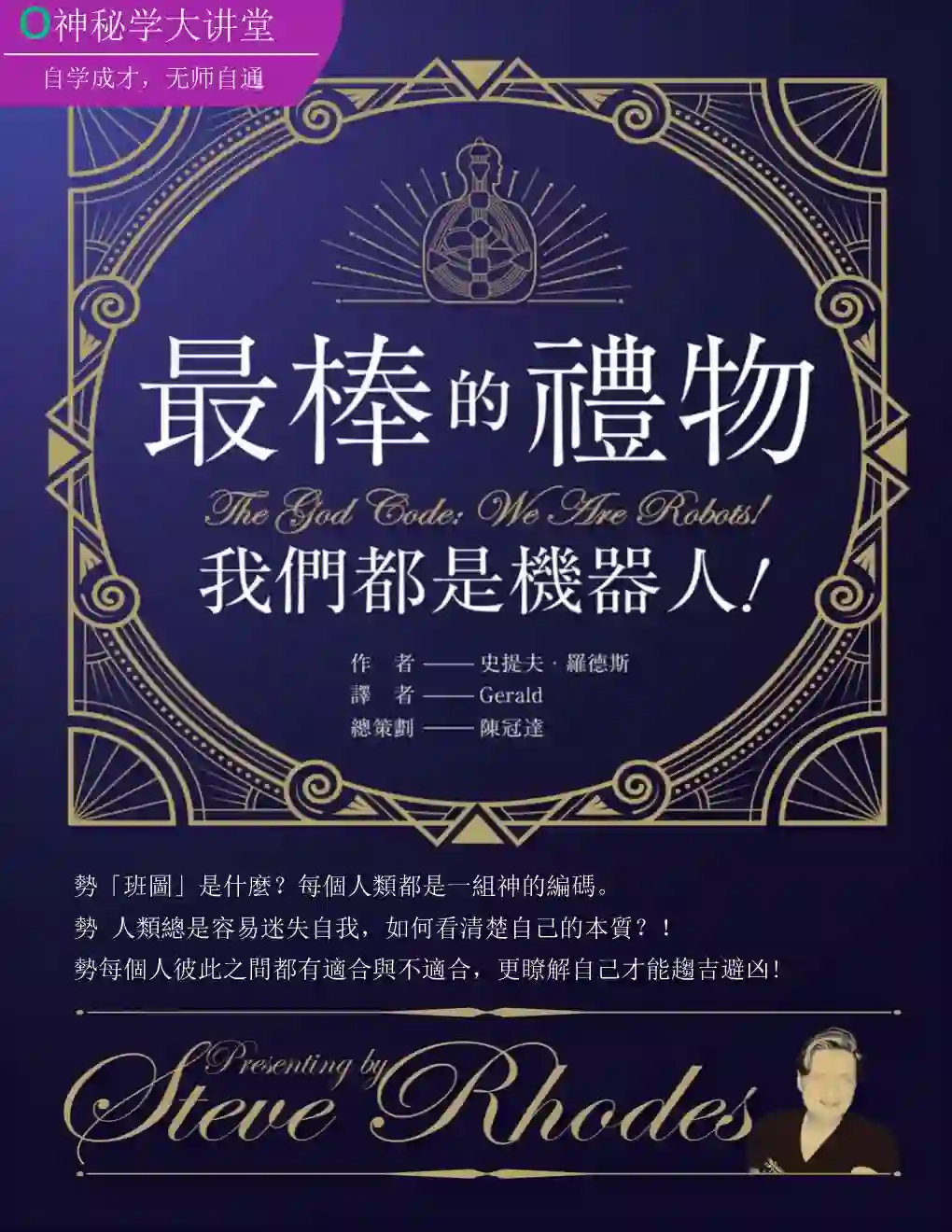 史提夫罗德斯【最棒的礼物：我们都是机器人！】~PDF下载