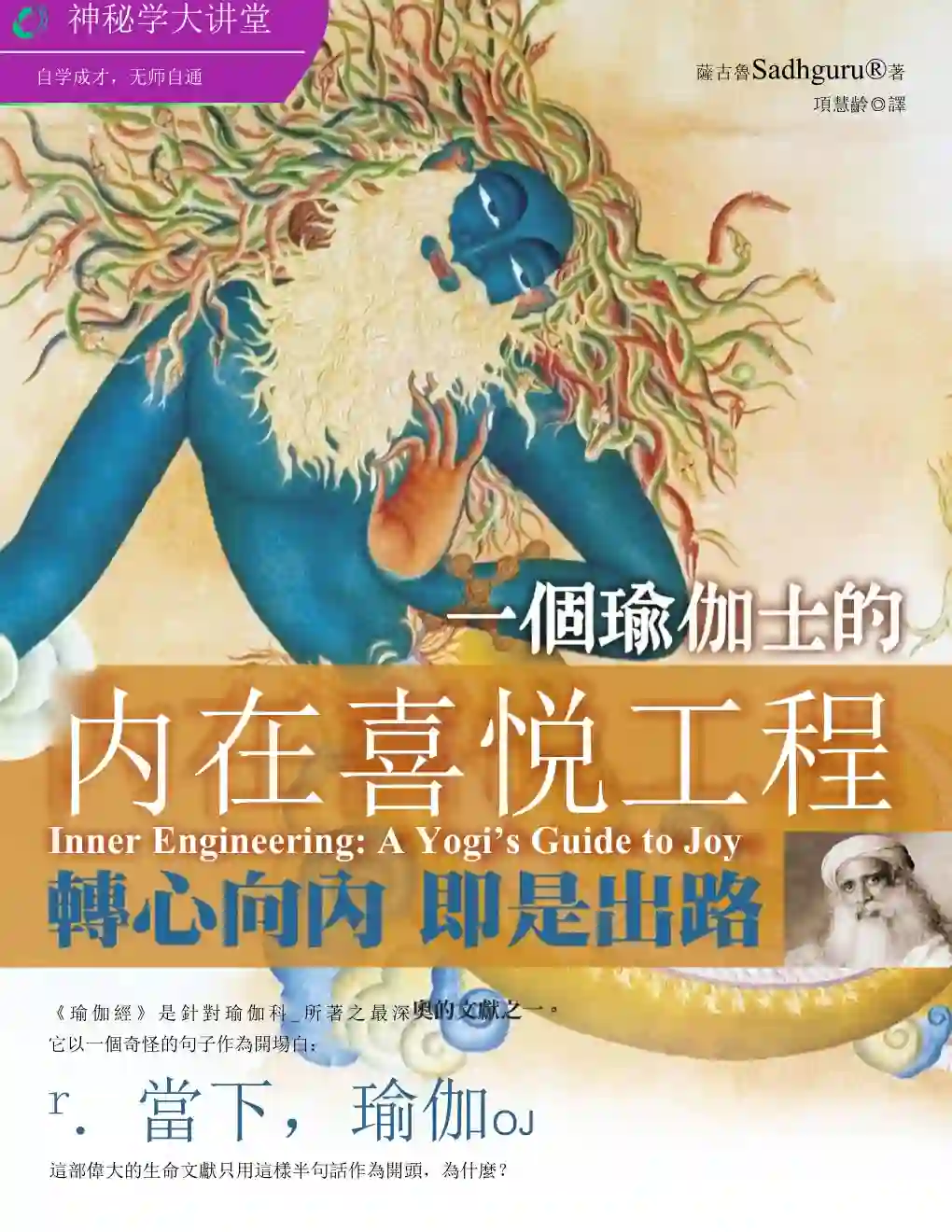 萨古鲁【一个瑜伽士的内在喜悦工程】~PDF下载