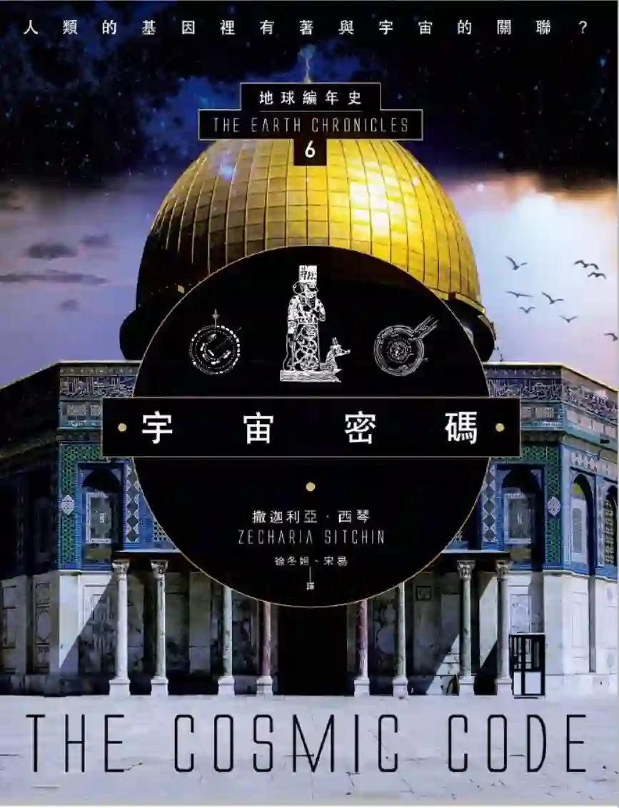 撒迦利亚西琴【地球编年史第6部：宇宙密码】~PDF下载