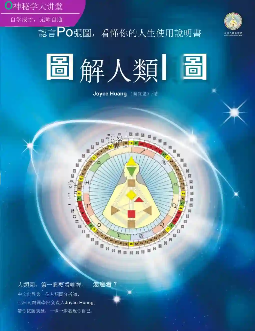 乔宜思【图解人类图】~PDF下载