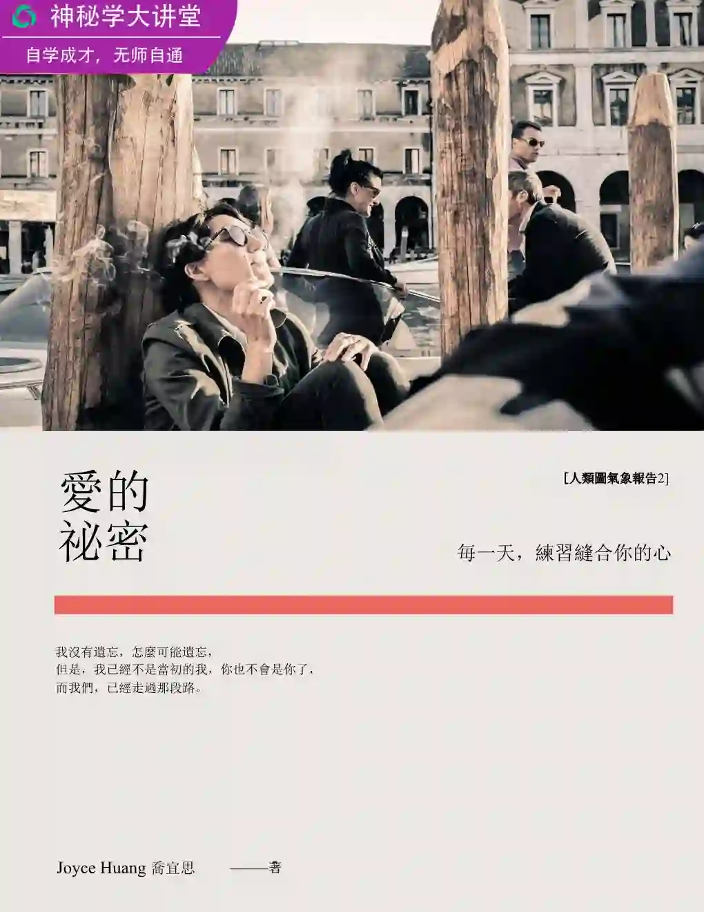乔宜思【人类图气象报告2爱的秘密】~PDF下载
