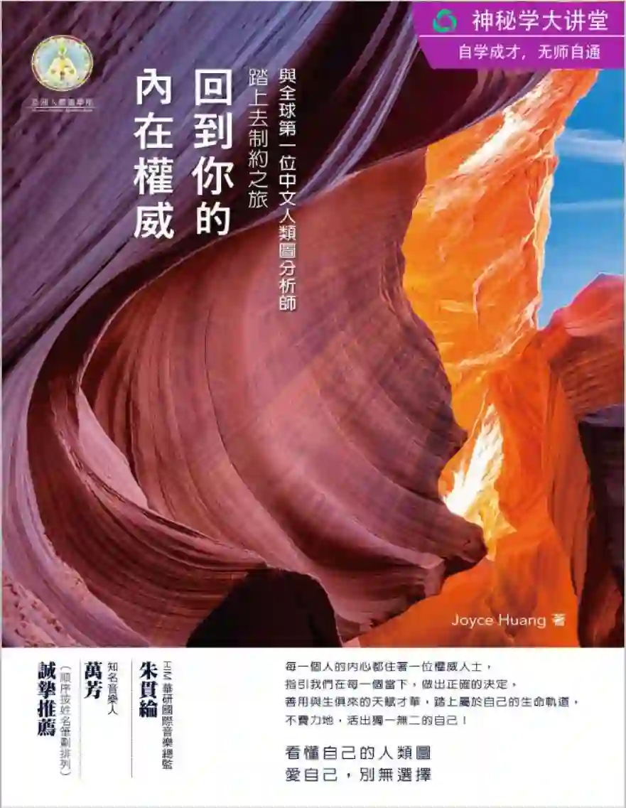 乔宜思【回到你的内在权威】~PDF下载