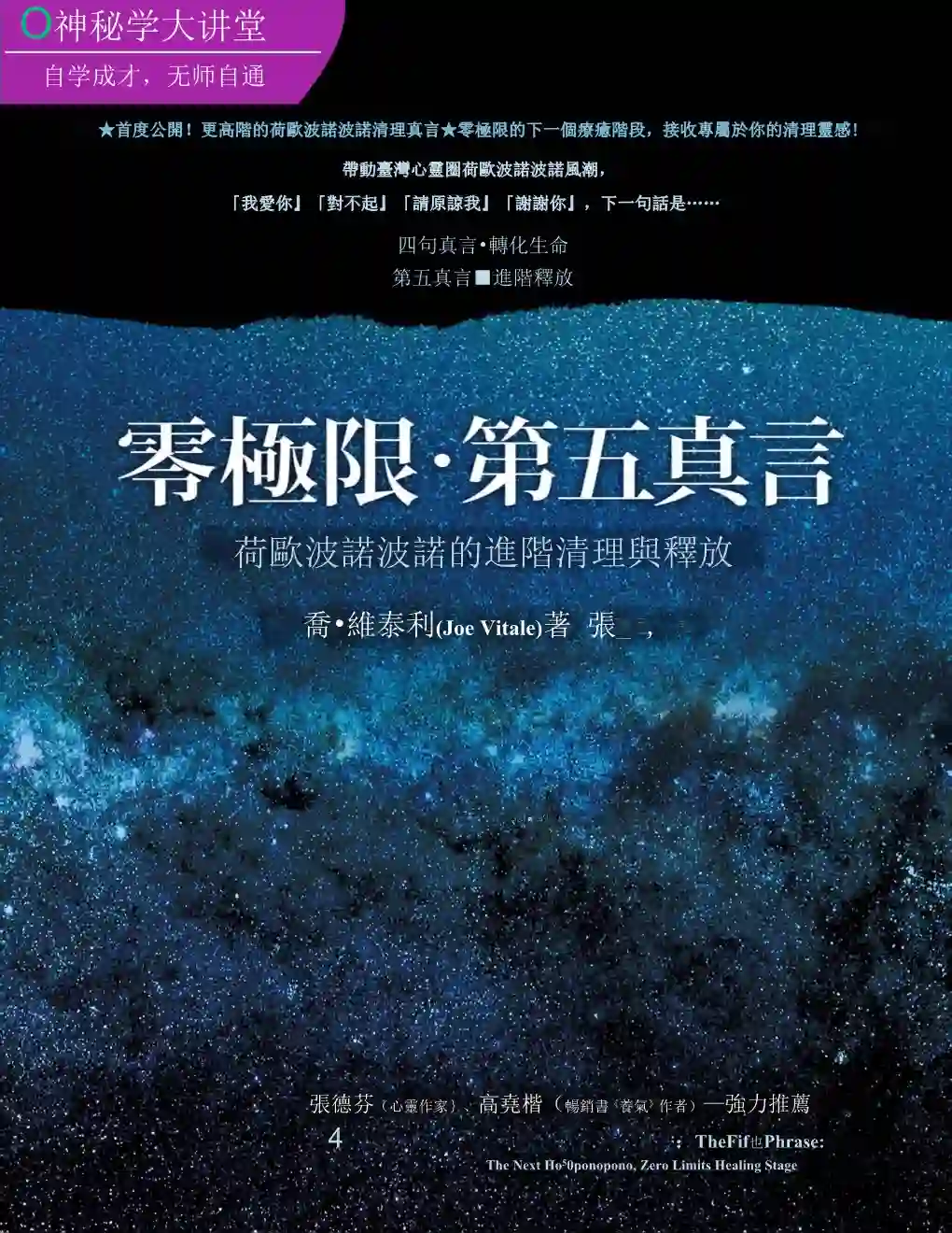 乔维泰利【零极限·第五真言】~PDF下载