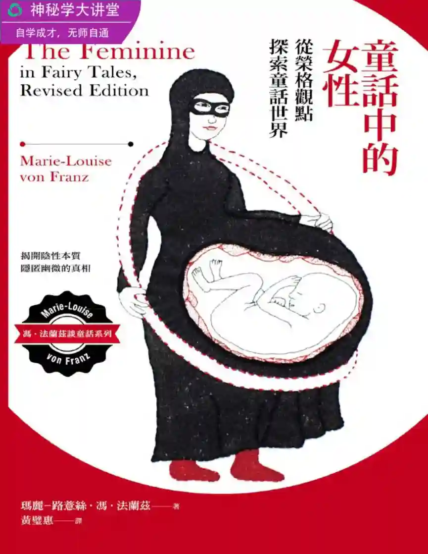 玛丽路意丝【童话中的女性】~PDF下载
