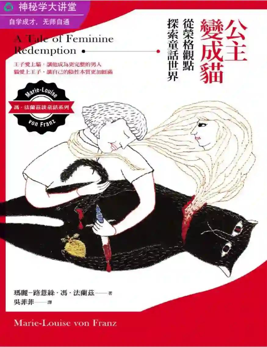 玛丽路意丝【公主变成猫】~PDF下载