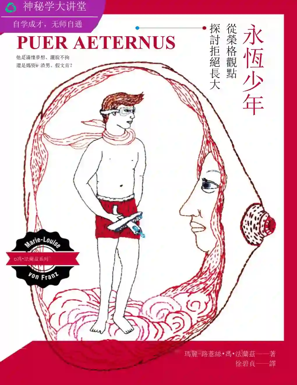 玛丽路易丝【永恒少年】~PDF下载