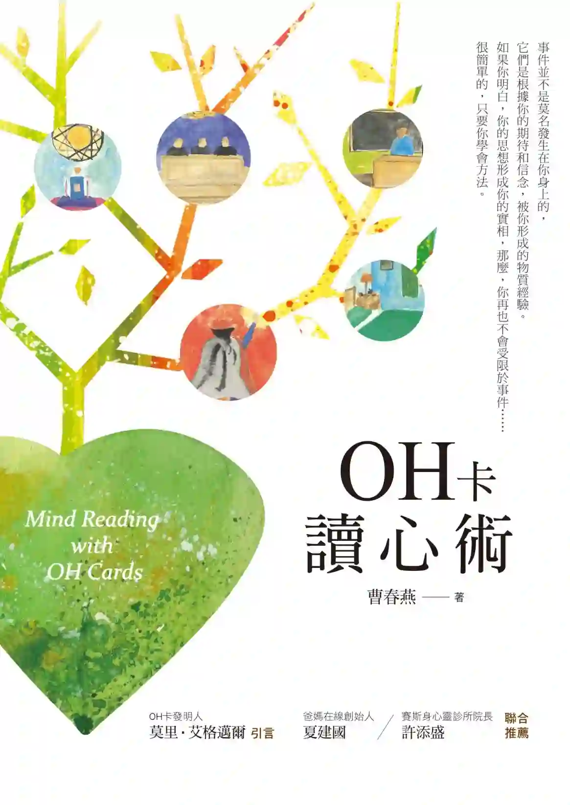 曹春燕【OH卡读心术】~pdf下载