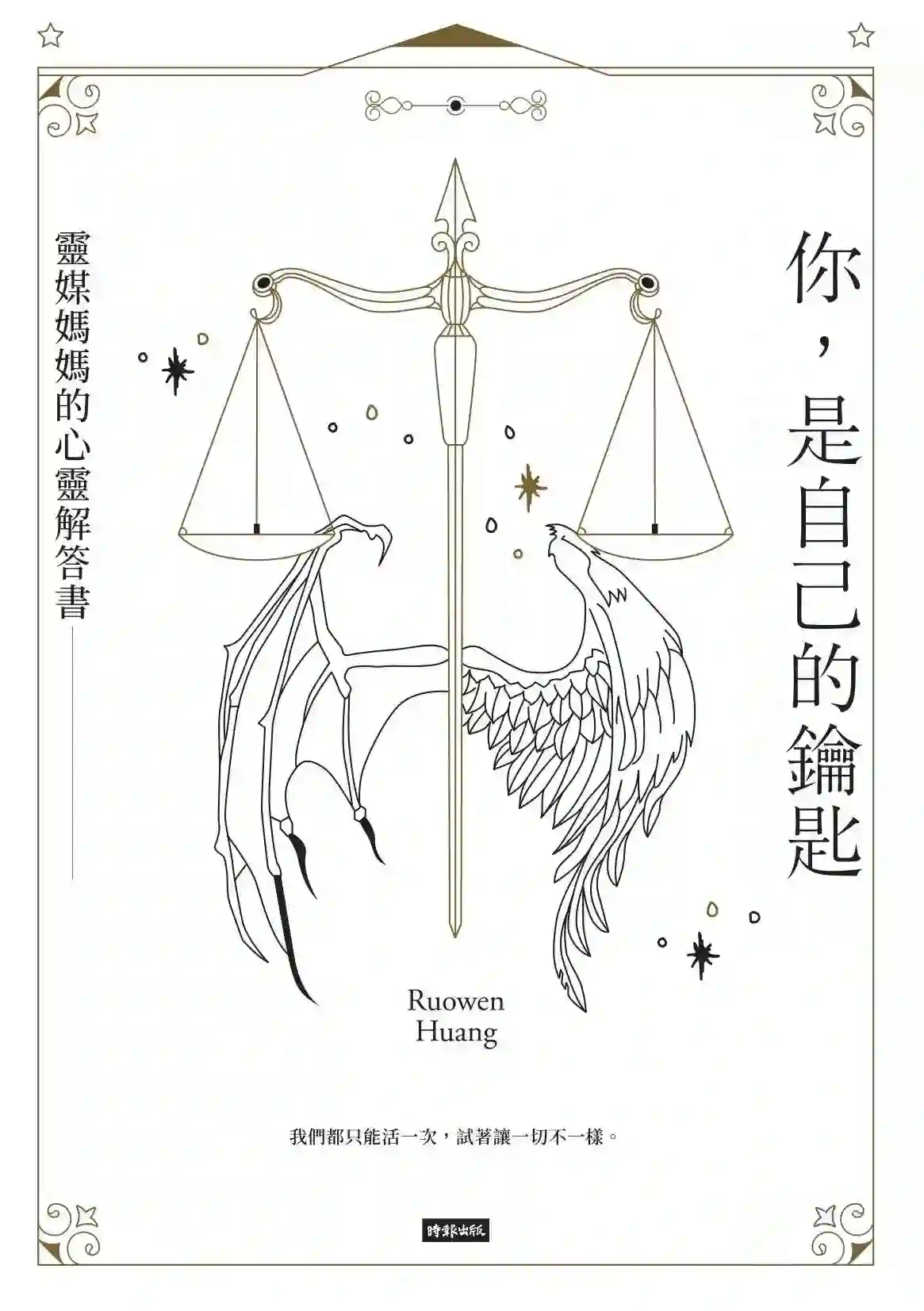 【你是自己的钥匙：灵媒妈妈的心灵解答书】~pdf下载