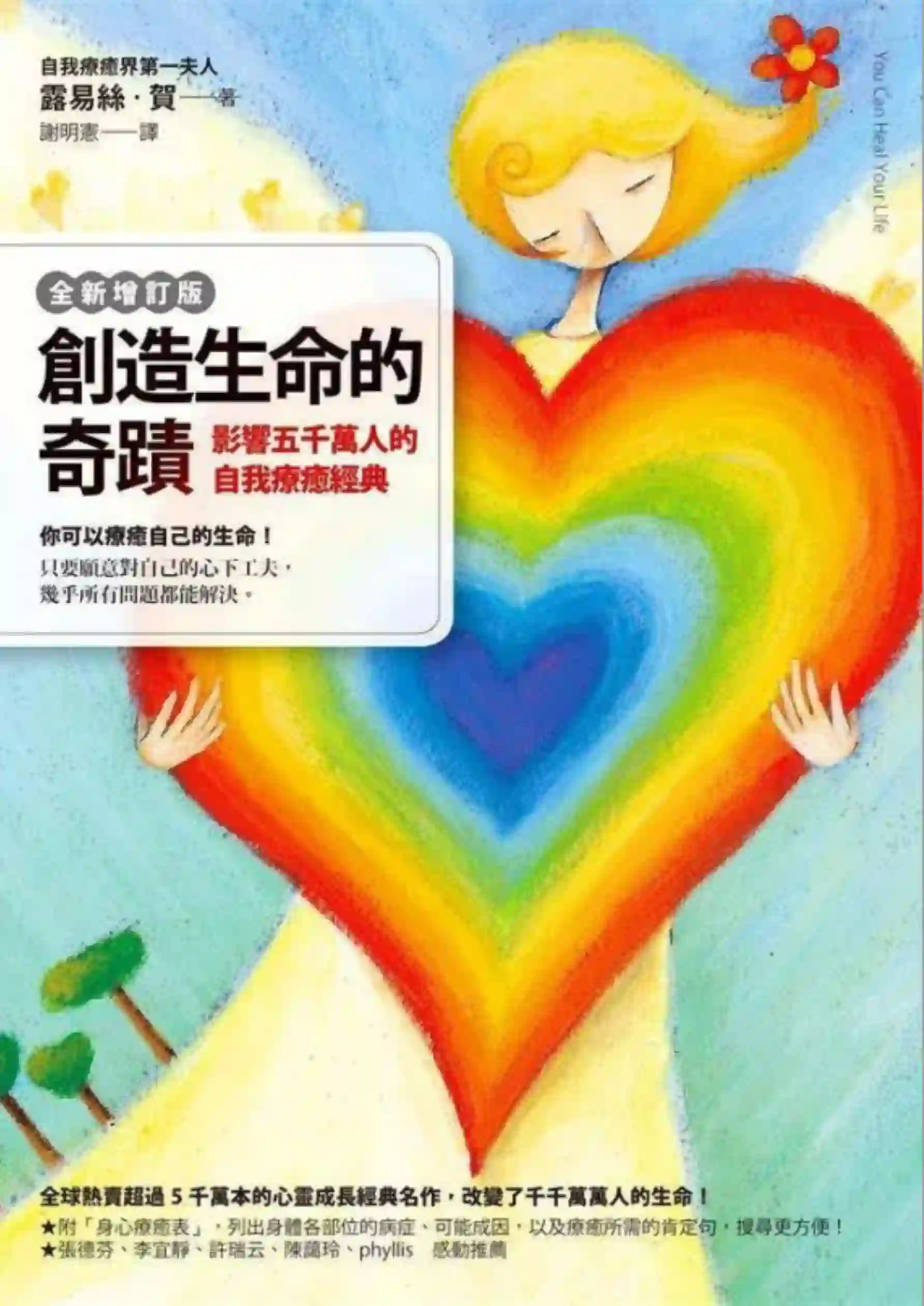 露易丝贺【创造生命的奇迹：影响五千万人德自我疗愈经典】~pdf下载