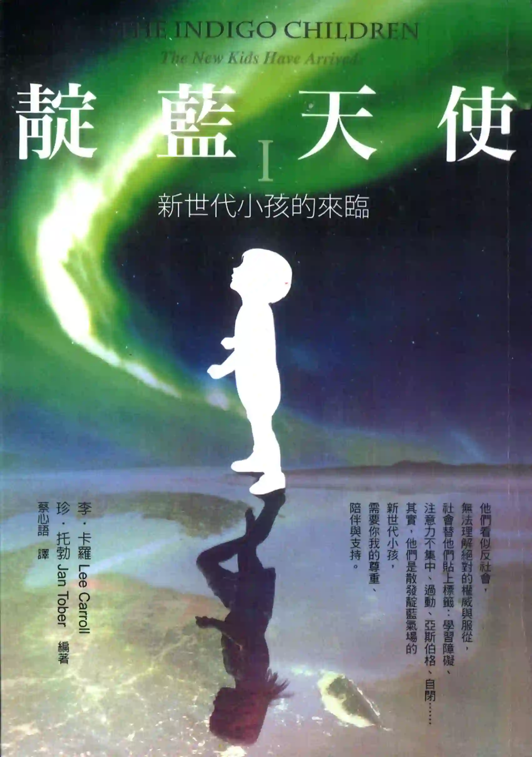 李卡罗珍托勃【靛蓝天使1 ：新世代小孩的来临】~pdf下载
