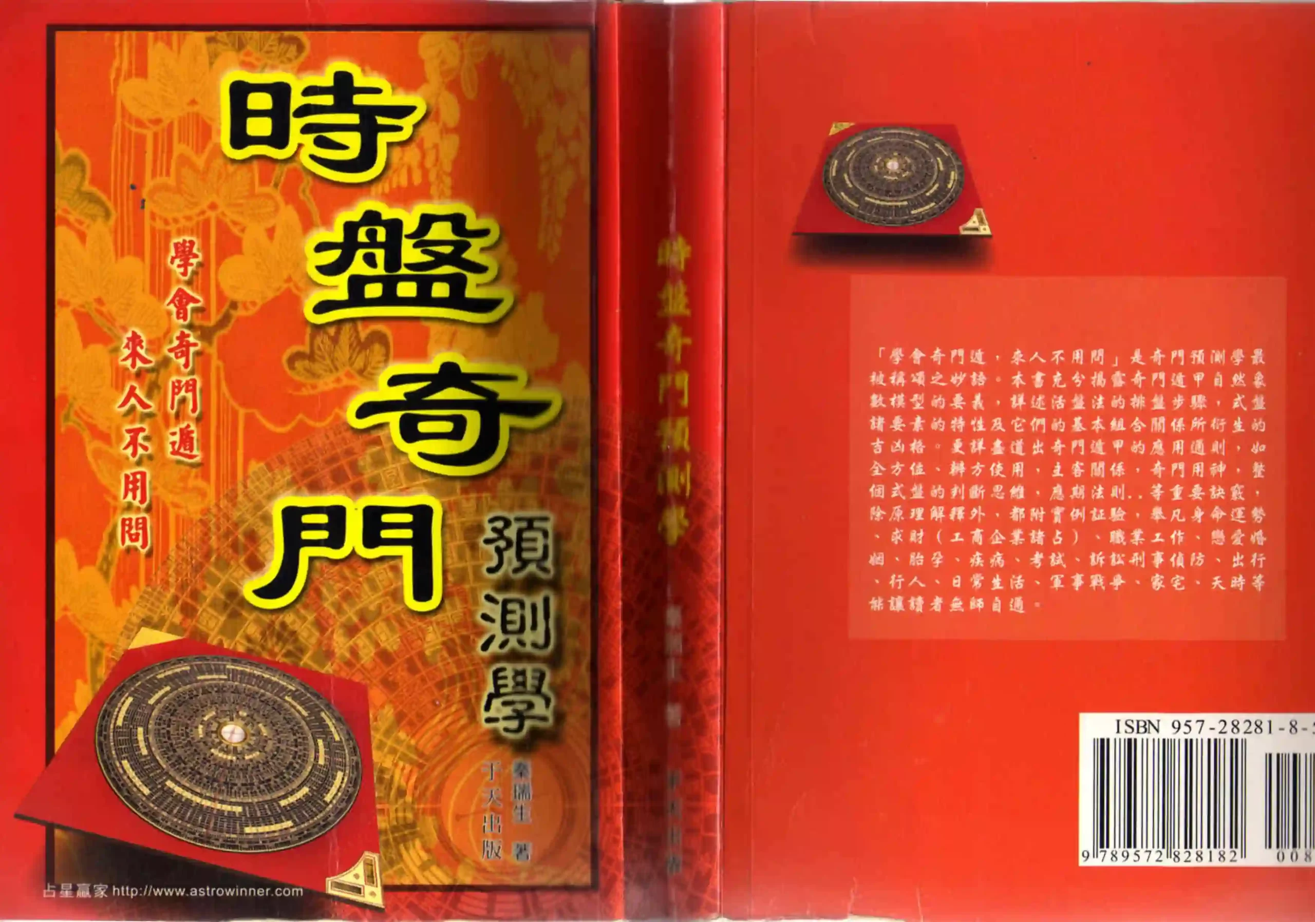 秦瑞生时盘奇门预测学~pdf下载