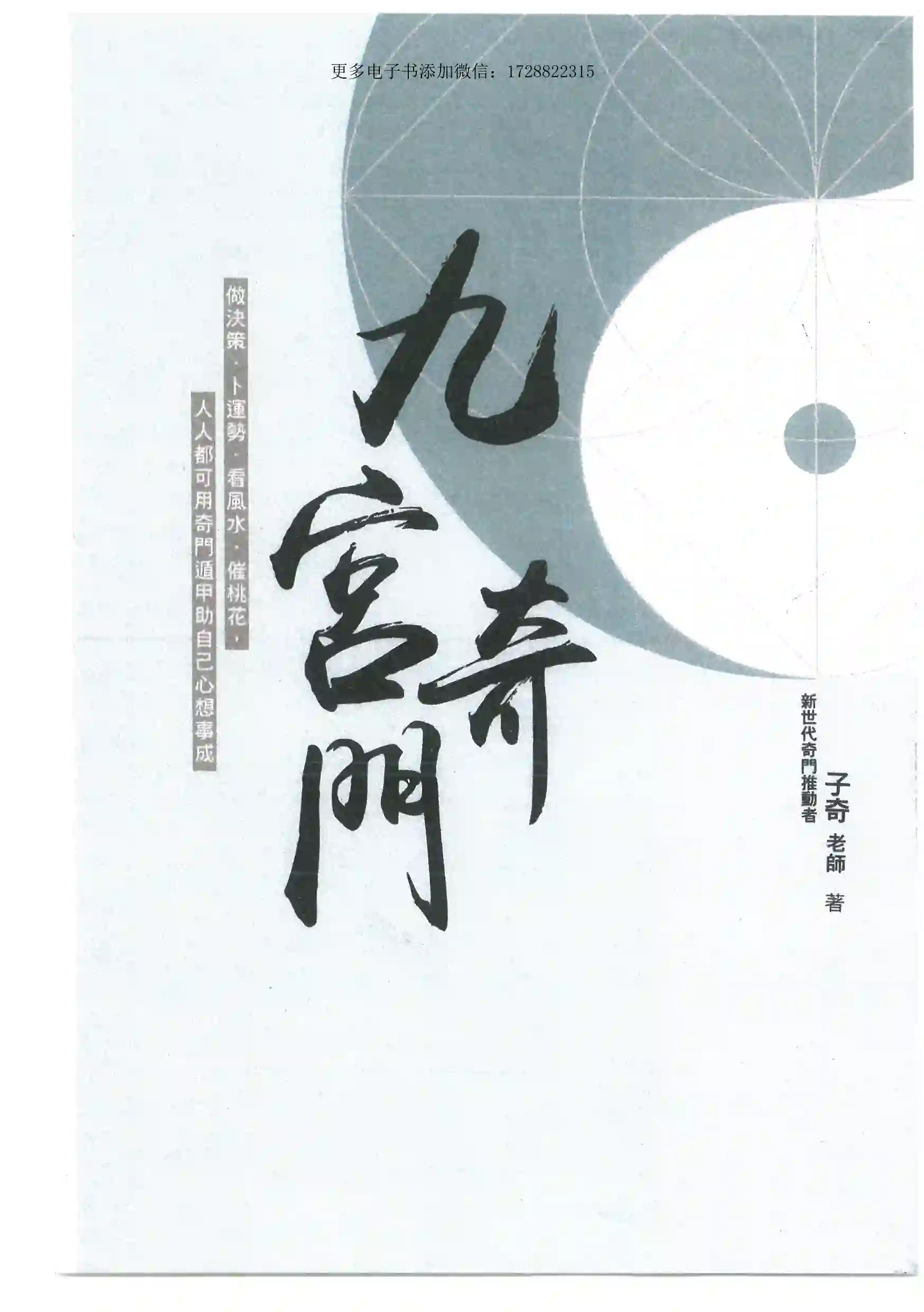 子奇《九宫奇门》~pdf下载