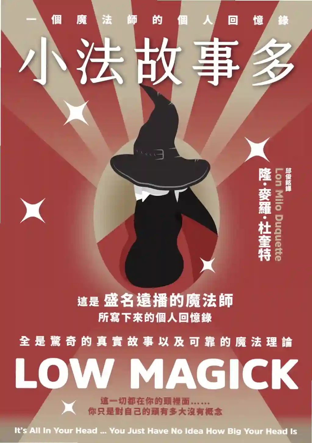 隆麦罗杜奎特【小法故事多：一个魔法师的个人回忆录】~pdf下载