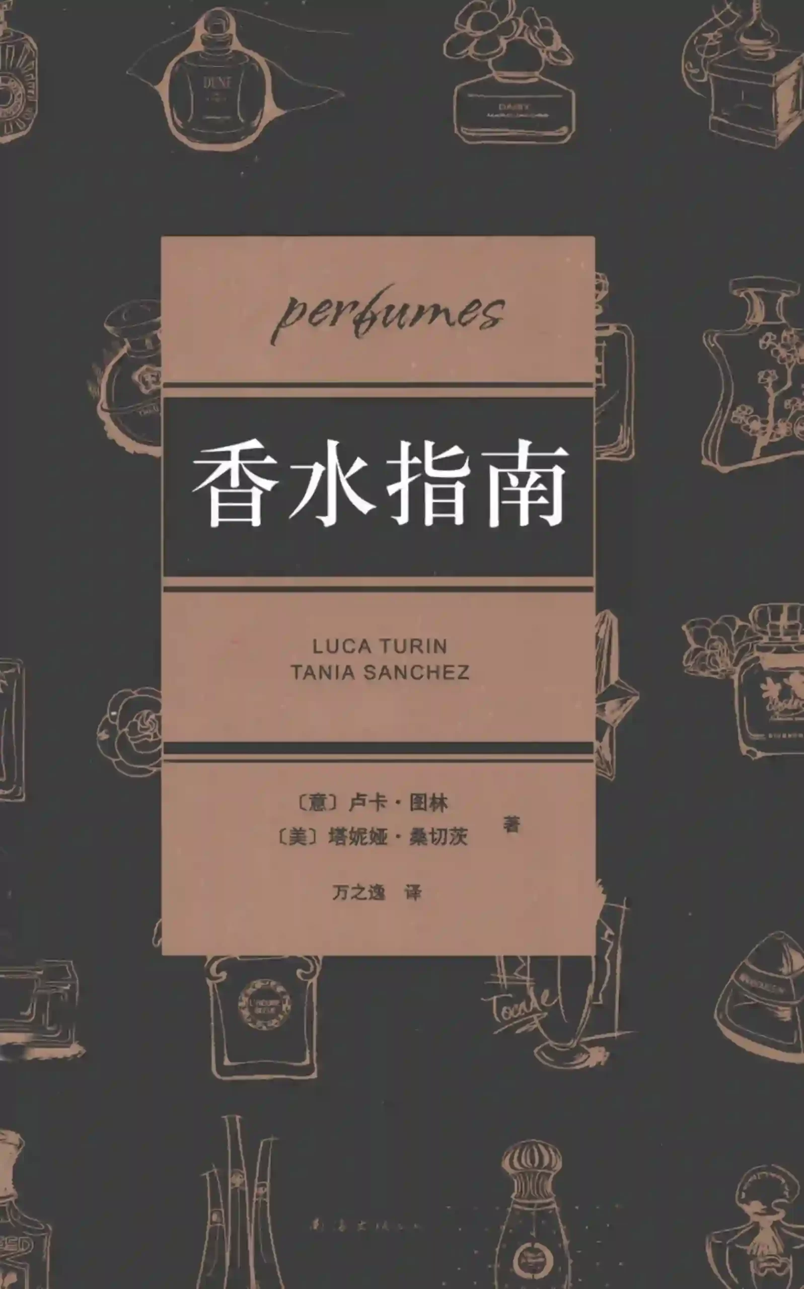 卢卡林【香水指南】~pdf下载
