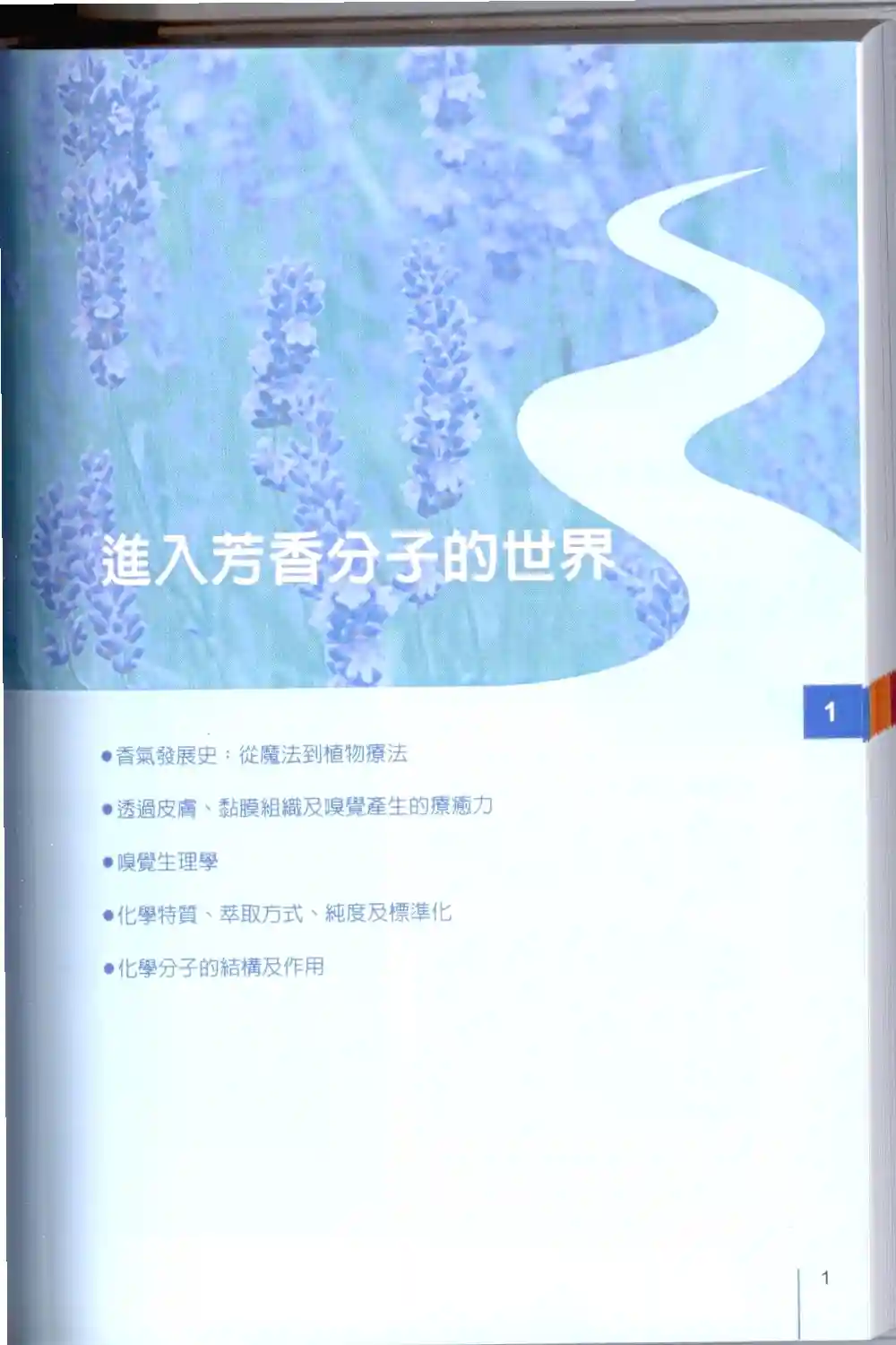MonikaWerner【芳香疗法实证学】~PDF下载