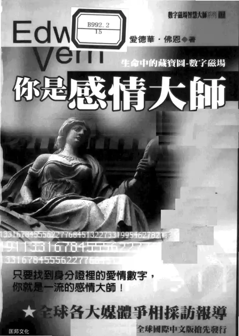爱德华佛恩【你是感情大师】~PDF下载