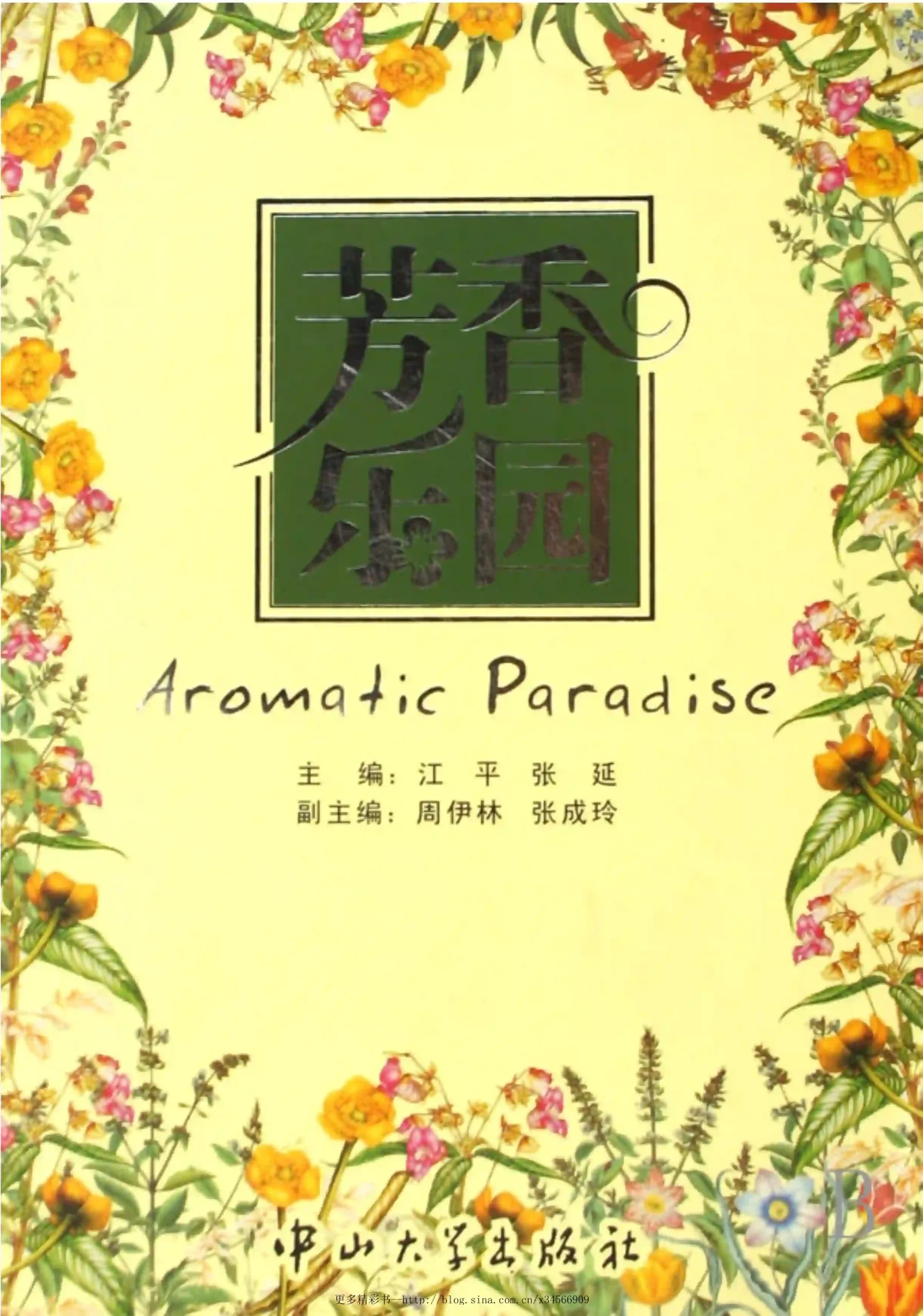 江平【芳香乐园】~PDF下载