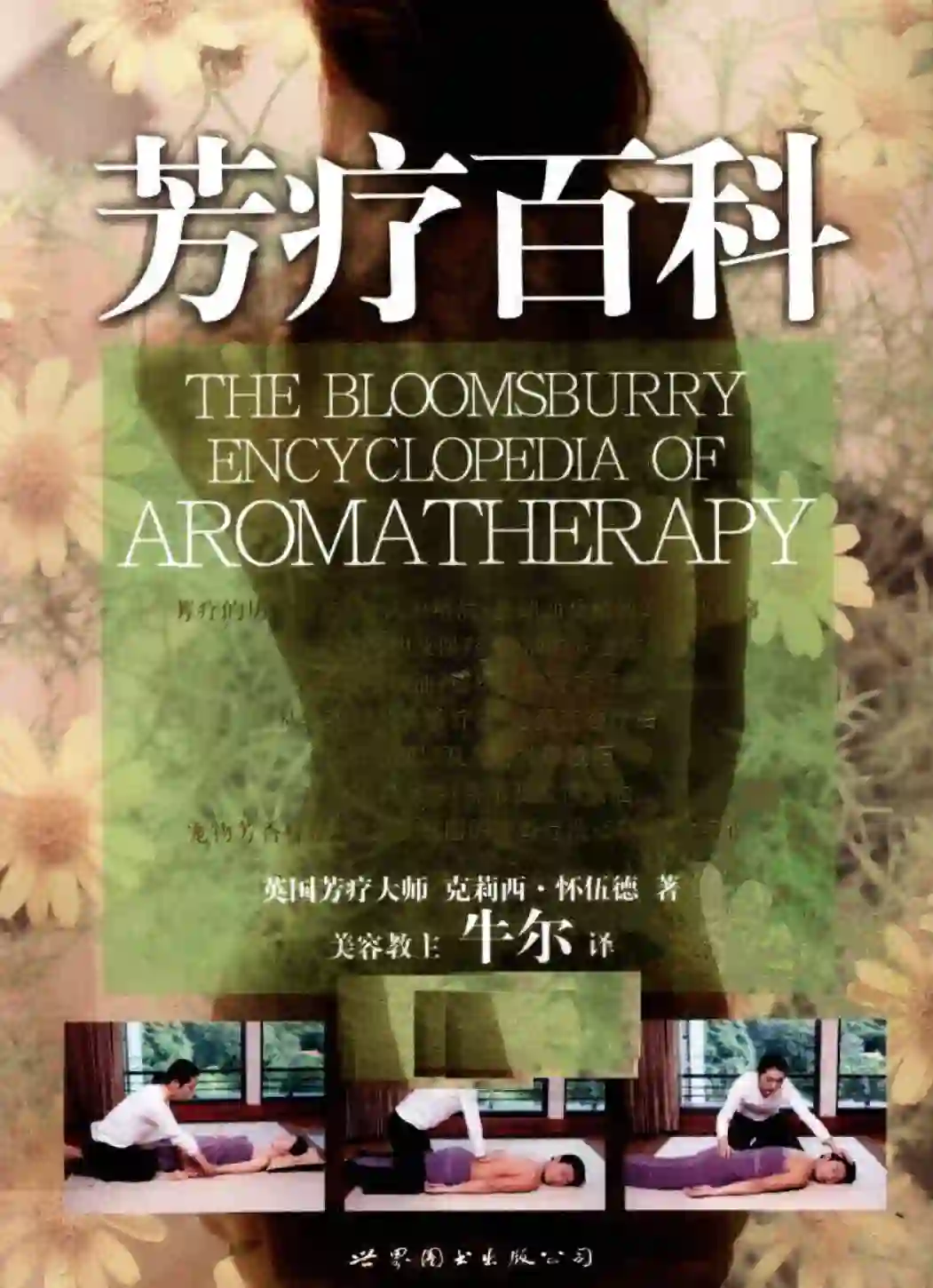 克莉西怀伍德【芳疗百科】~PDF下载