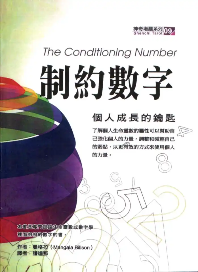 曼格拉【制约数字】~PDF下载