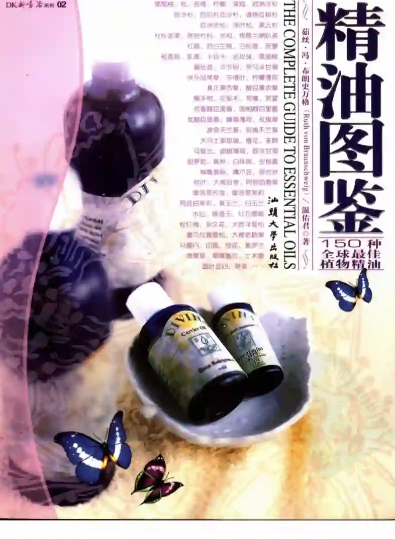 茹丝冯布朗史万格【精油图鉴】~PDF下载