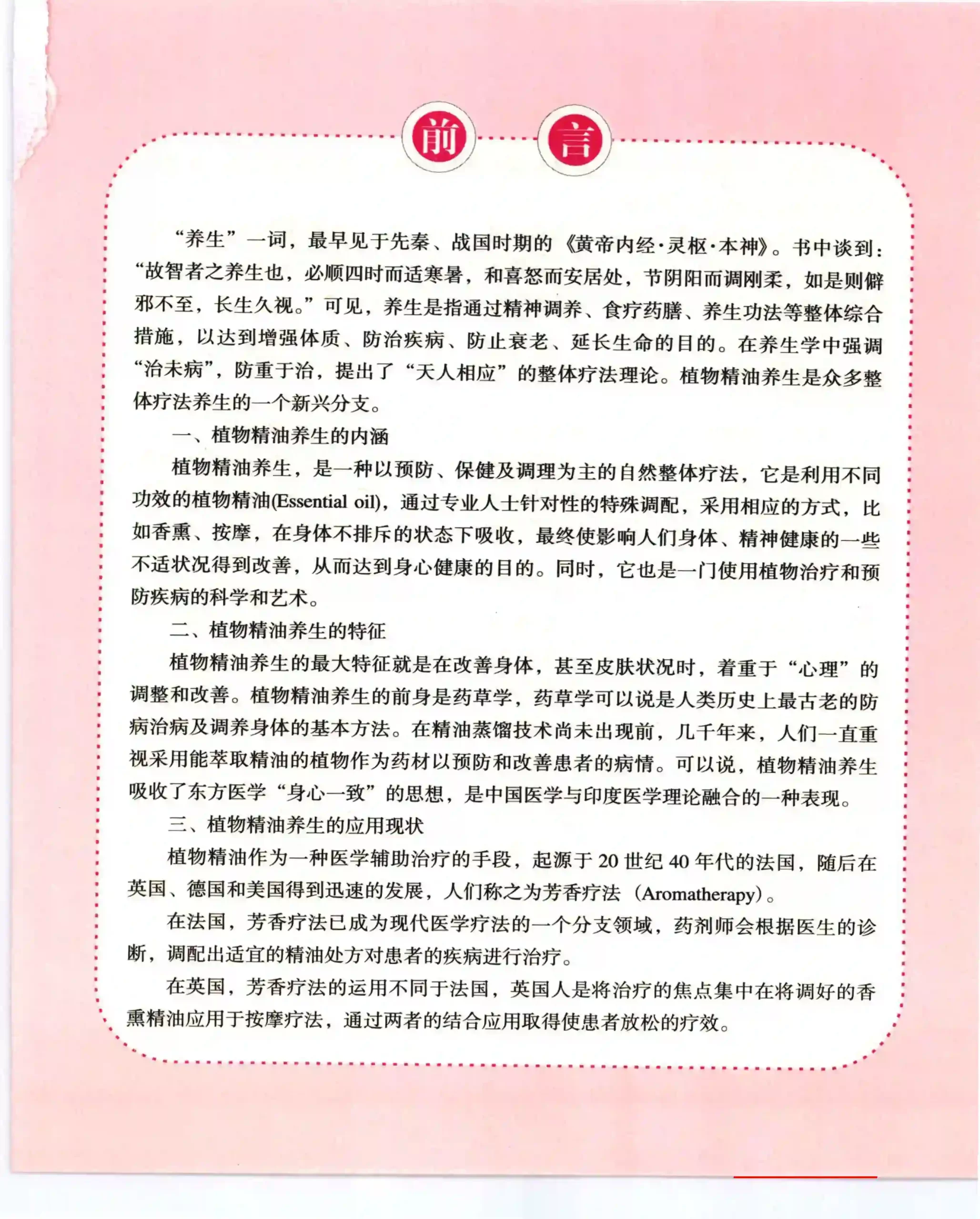 王有年【植物精油养生】~PDF下载