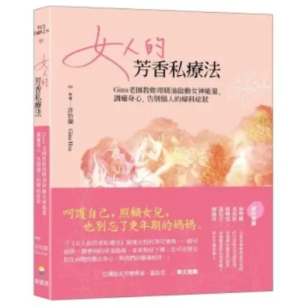 许怡兰【女人的芳香私疗法】~PDF下载