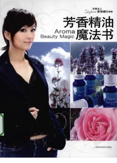 萱琳娜【芳香精油魔法书】~PDF下载