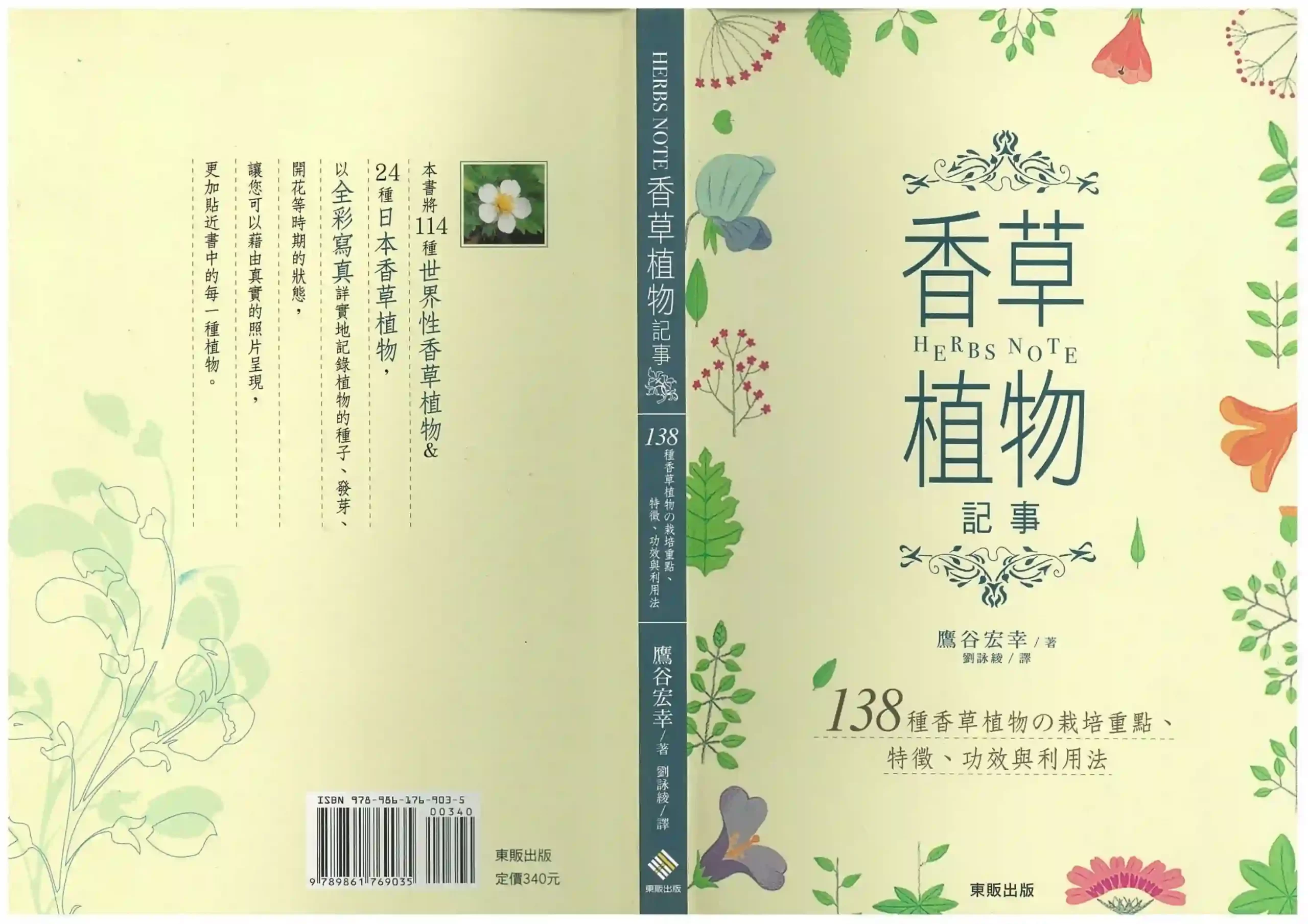 鹰谷宏幸【香草植物记事】~PDF下载