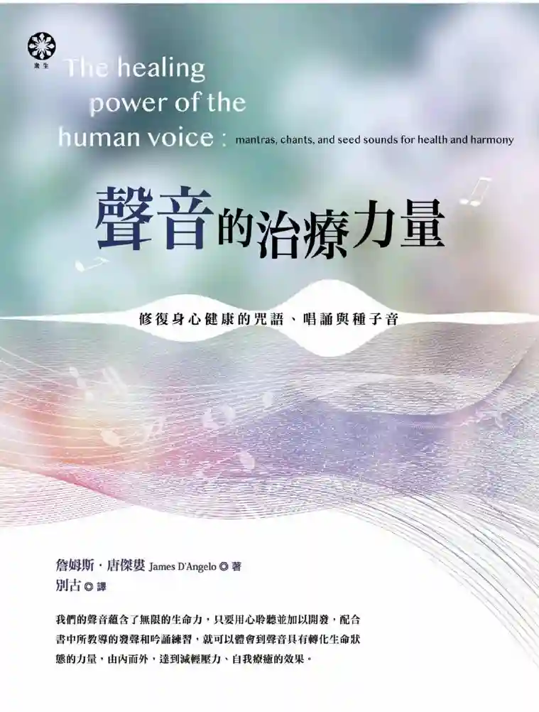 詹姆斯唐杰娄【声音的治疗力量】~pdf下载