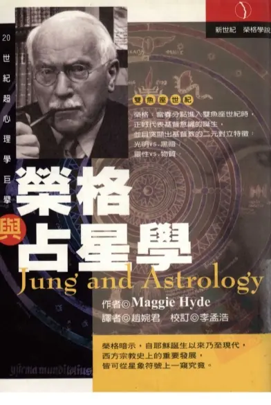 【荣格与占星学】~PDF下载