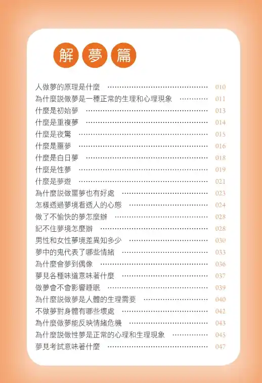 春之霖【完全解夢&手相&面相讀心術大揭密】~PDF下载